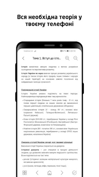 ЗНО 2024. Історія України Для Android - Скачайте APK С Uptodown