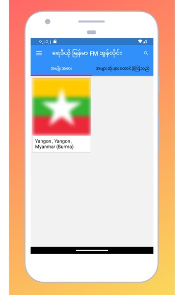 Radio Myanmar FM + Radio Burma - Preview 2