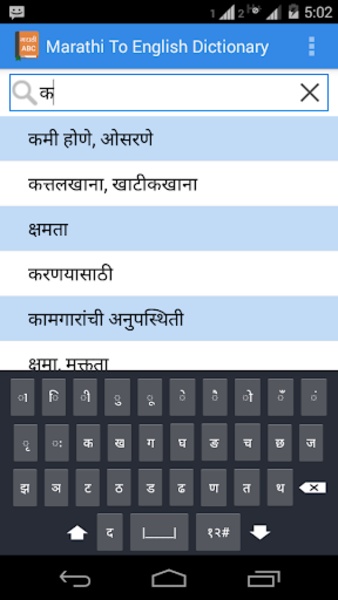 Marathi To English Dictionary - Preview 9
