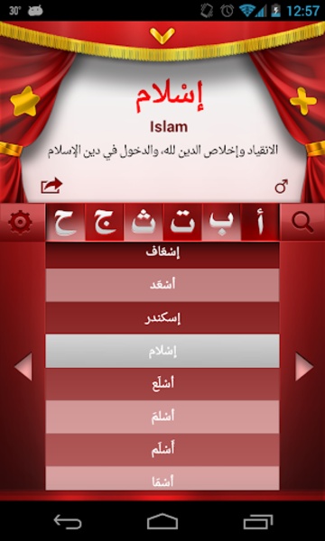 Arabic Names - Preview 5