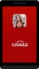 جلسات وناسه بجودة عاليه screenshot 10