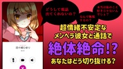 ガチ恋彼女 screenshot 4