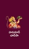 Hanuman Chalisa Telugu screenshot 8