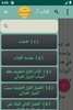 مكتبة أسباب النزول screenshot 5