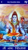 Shiva Ringtones & Sounds screenshot 3