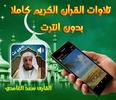 Holy Quran Saad El Ghamidi Audio Offline screenshot 1