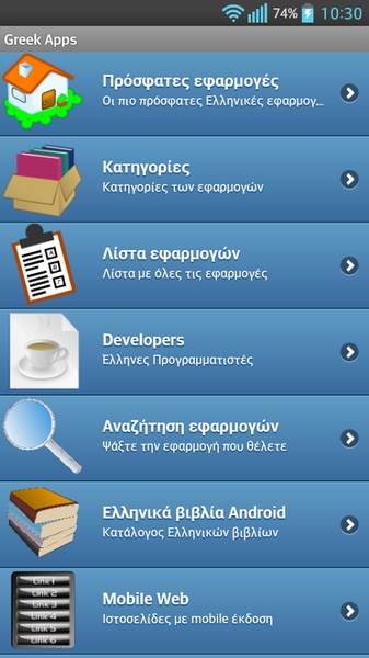 Greek Apps - Preview 15