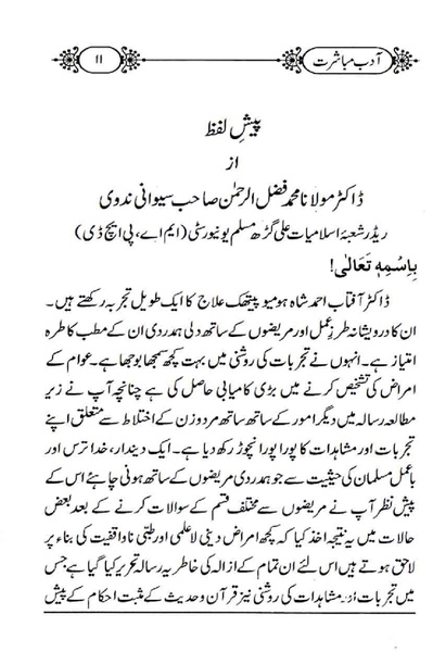 Aadaab e Mubashirat - Preview 2