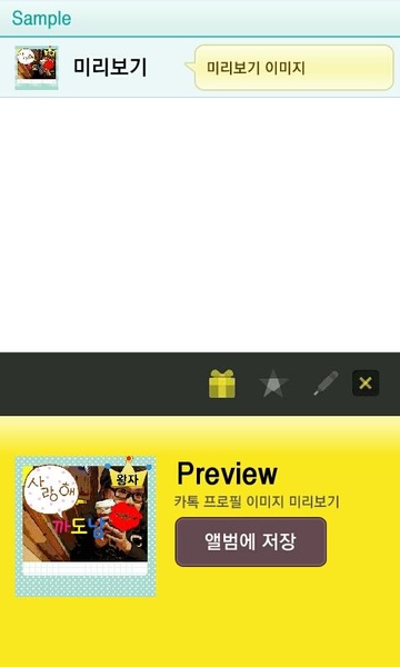 KakaoProfile - Preview 1