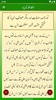 Tafseer e Injeel e Jaleel Urdu screenshot 19