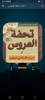 كتاب تحفة العروس screenshot 7