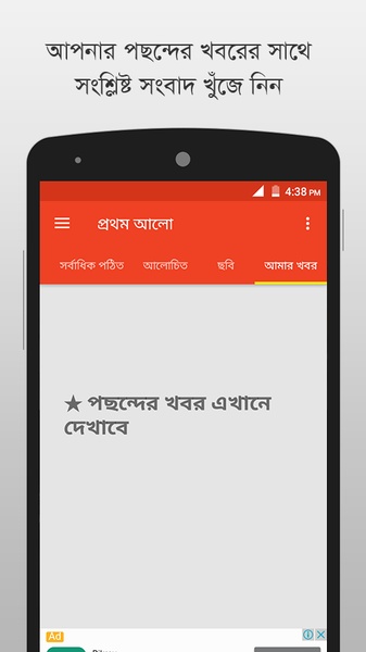 Prothom Alo - Bangla Newspaper::Appstore for Android