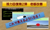 老眼回復メソッド screenshot 3