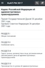 КоАП РФ 24.06.2023 (195-ФЗ) screenshot 10