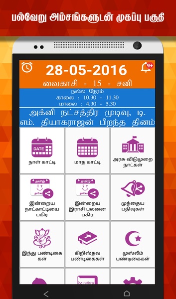 Tamil Calendar for Android - Download the APK from Uptodown