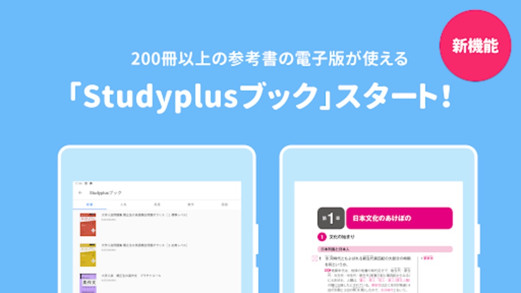 Studyplus - Preview 10