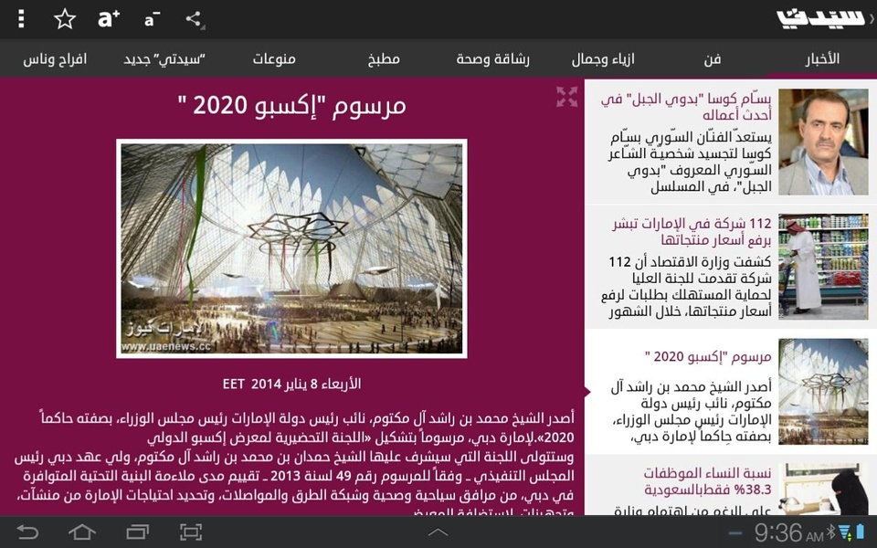 Sayidati - Preview 2