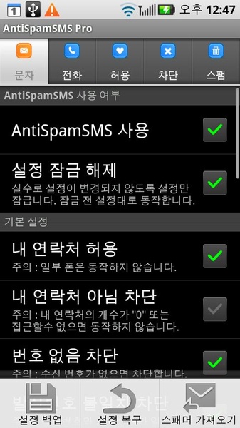 AntiSpamSMS - Preview 8
