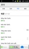 Tất cả Từ điển Hàn Quốc screenshot 3