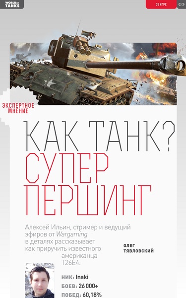 World of Tanks Magazine - Russian Edition - Preview 6