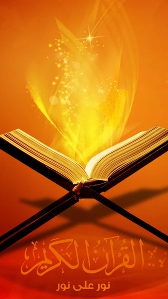 Quran Wallpapers - Preview 1