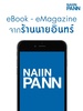 NaiinPann screenshot 5