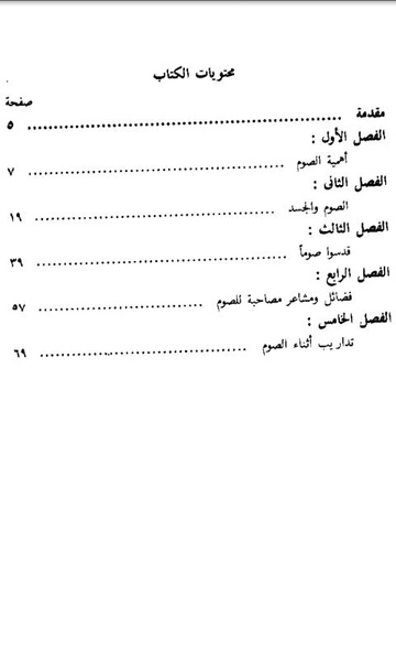 The Spirituality of Fasting Arabic - Preview 4