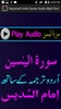 Tarjumah Urdu Quran Audio Mp3 Sudes Tilawat Withou screenshot 7