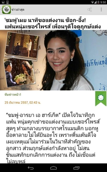 Thairath LITE - Preview 14