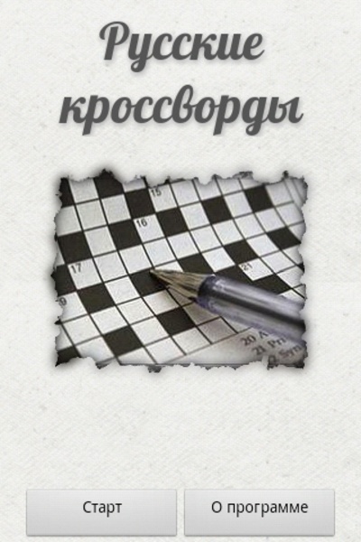 Russian Crosswords - Preview 2