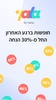 yala – מבצעי הרגע האחרון פתאל screenshot 5