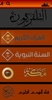 القرآن بالصوت والصورة screenshot 2