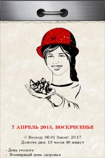 Russian Tear-off calendar - Preview 5