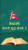Nepali Byakaran screenshot 5