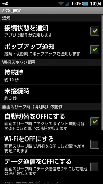 Wi-Fi Auto-connect - Preview 21