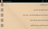 شعر بدوي بدون نت screenshot 3