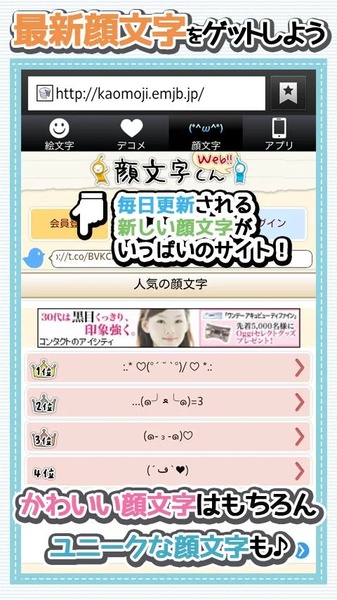 Kaomoji-kun for twitter - Preview 1