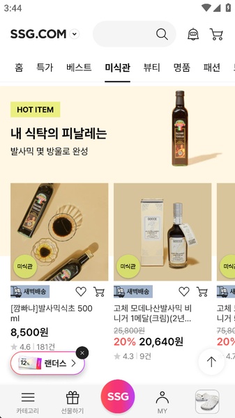 SSG.COM - Preview 1