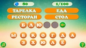 Ассоциации: Слова screenshot 5