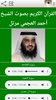 أحمد العجمي قرآن كامل بدون نت screenshot 2