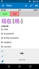 Pleco Chinese Dictionary (CN) screenshot 6