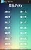Chinese Easy Words screenshot 9