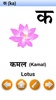 Hindi Alphabets screenshot 9