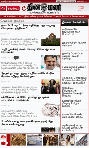 Dinamalar Tab - Preview 2