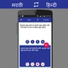 मराठी to हिंदी Translator screenshot 5