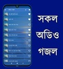 Bangla Gojol - mp3 & Video screenshot 7
