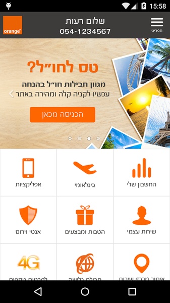 MyOrange - Preview 2