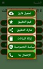 القرآن - نور الحياه screenshot 3
