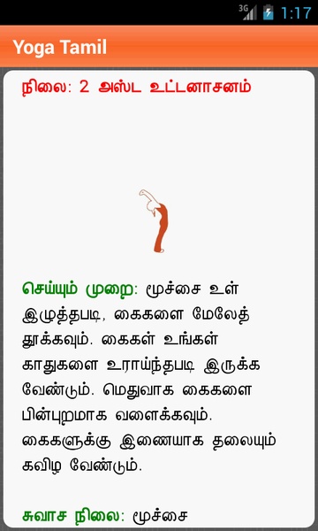 Yoga Tamil - Preview 2