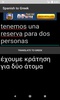 Spanish to Greek Translator screenshot 2